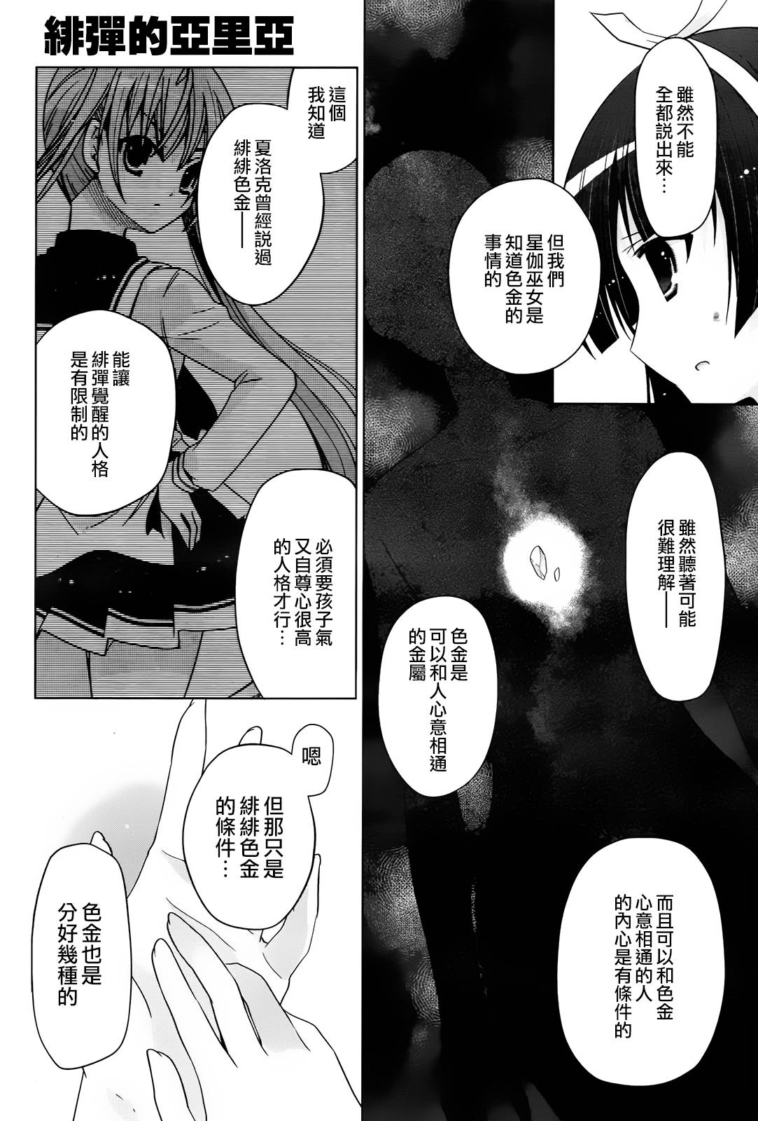 《绯弹的亚莉亚》漫画最新章节第83话免费下拉式在线观看章节第【12】张图片