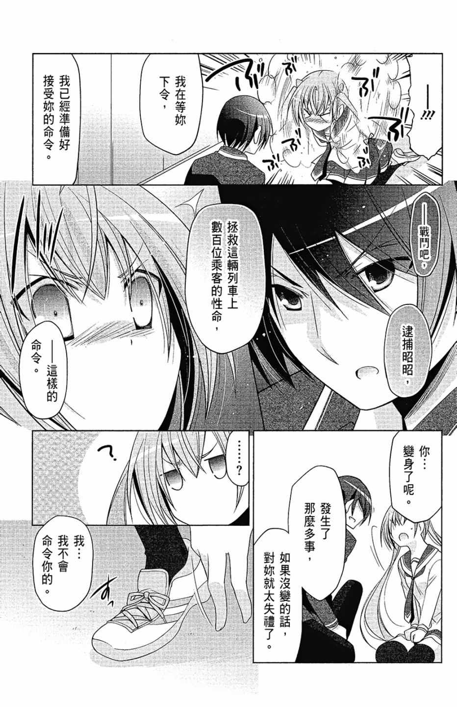 《绯弹的亚莉亚》漫画最新章节第15卷免费下拉式在线观看章节第【129】张图片