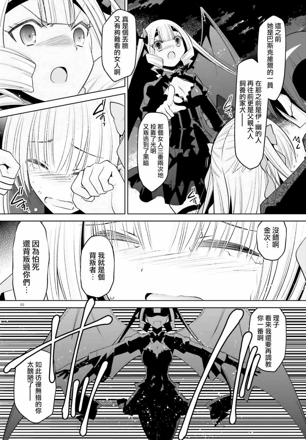 《绯弹的亚莉亚》漫画最新章节第109话免费下拉式在线观看章节第【2】张图片