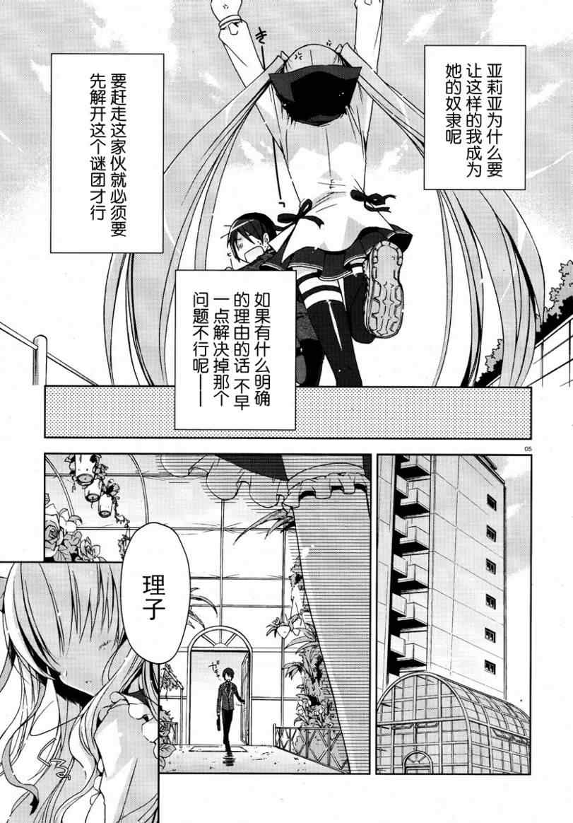 《绯弹的亚莉亚》漫画最新章节第6话免费下拉式在线观看章节第【5】张图片