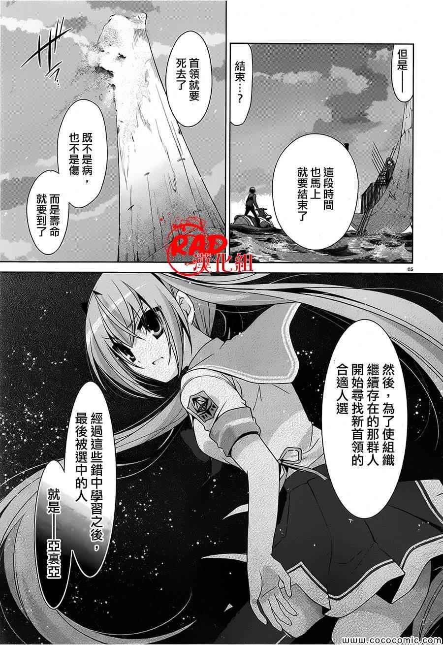 《绯弹的亚莉亚》漫画最新章节第53话免费下拉式在线观看章节第【5】张图片