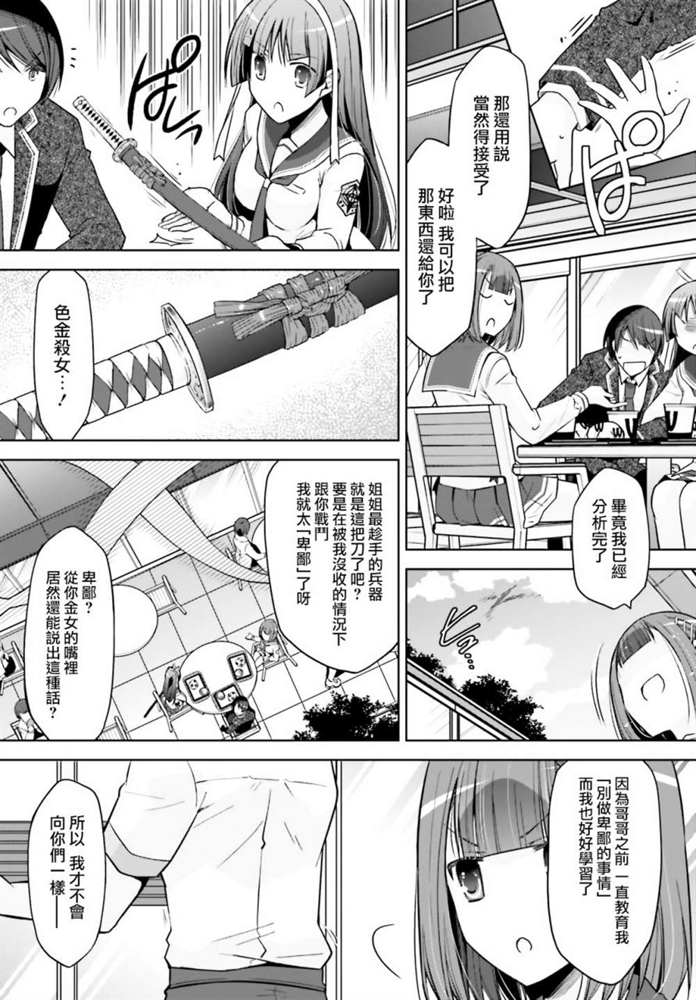 《绯弹的亚莉亚》漫画最新章节紫电魔女38免费下拉式在线观看章节第【4】张图片