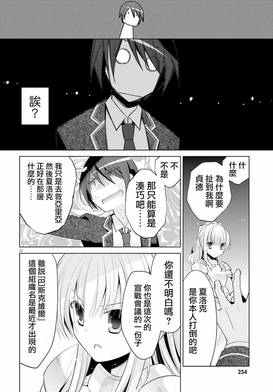 《绯弹的亚莉亚》漫画最新章节第95话免费下拉式在线观看章节第【19】张图片