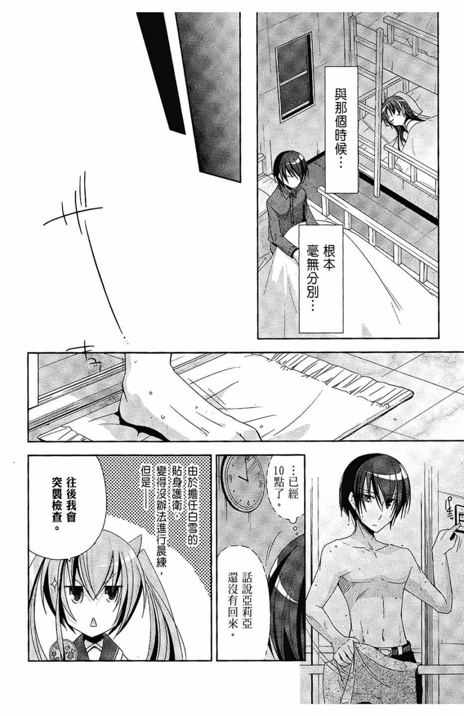 《绯弹的亚莉亚》漫画最新章节第3卷免费下拉式在线观看章节第【124】张图片