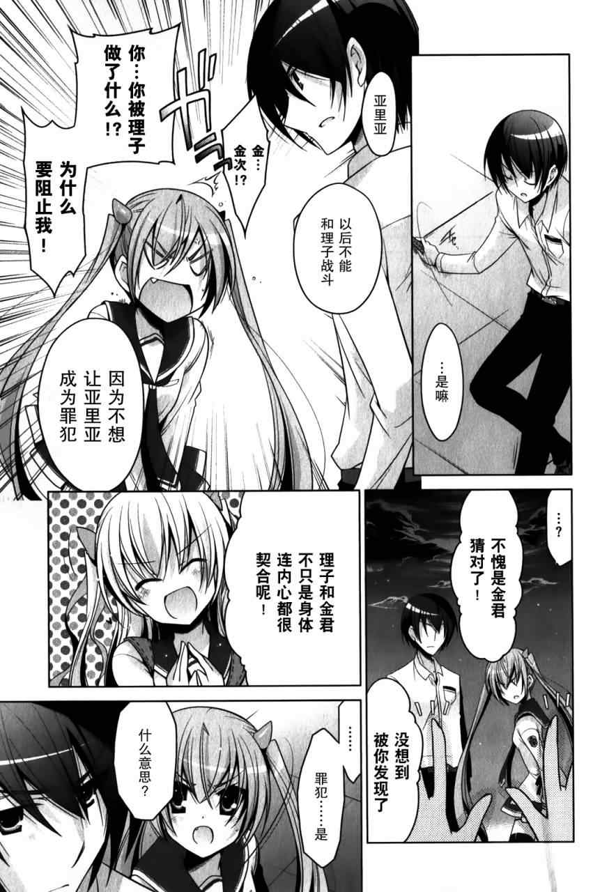 《绯弹的亚莉亚》漫画最新章节第30话免费下拉式在线观看章节第【17】张图片