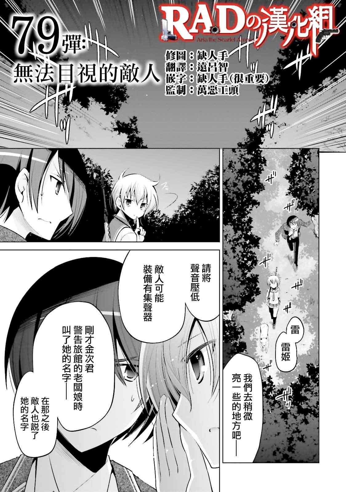 《绯弹的亚莉亚》漫画最新章节第79话免费下拉式在线观看章节第【1】张图片