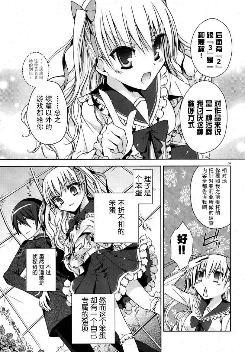 《绯弹的亚莉亚》漫画最新章节第6话免费下拉式在线观看章节第【9】张图片