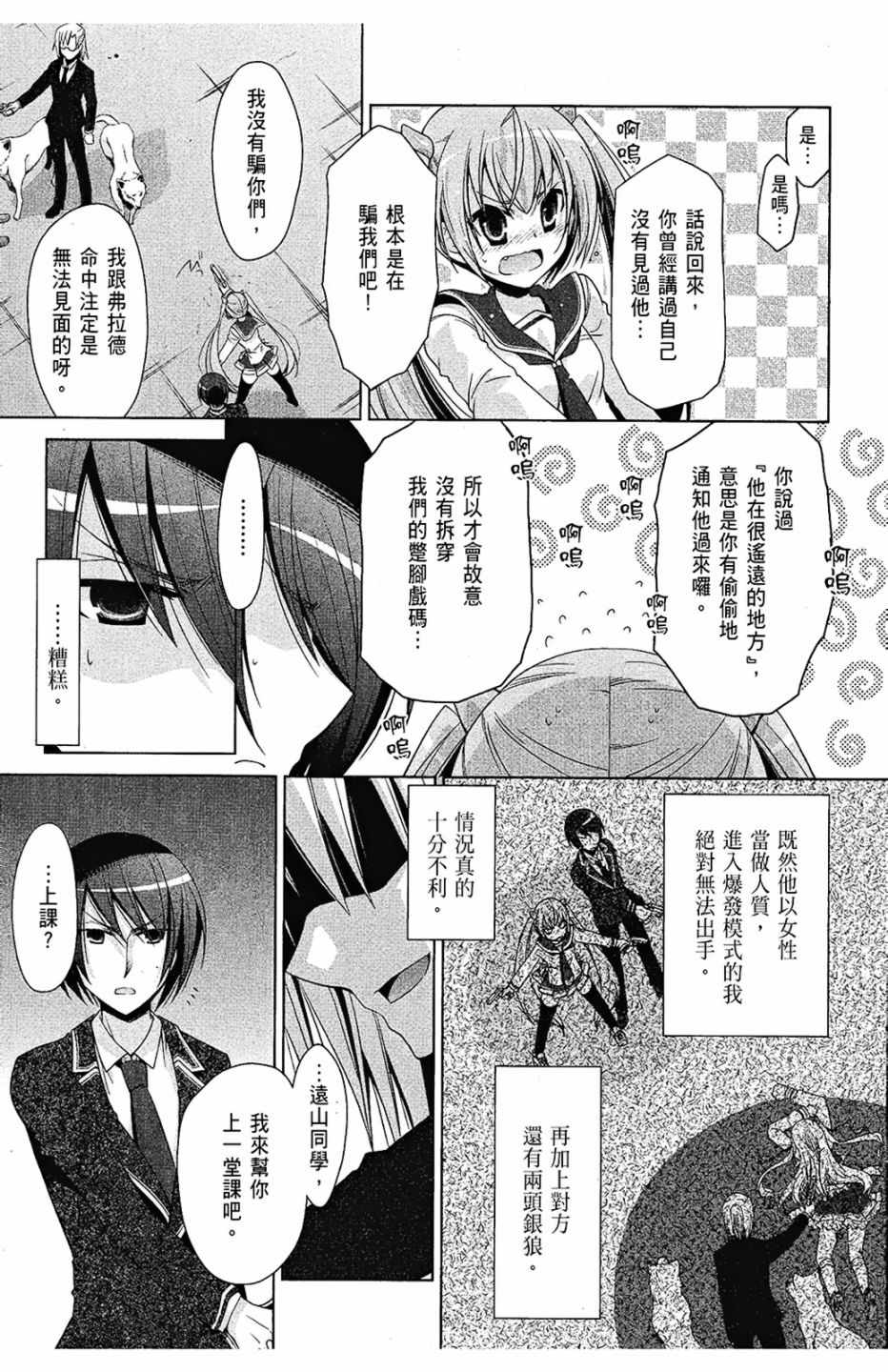 《绯弹的亚莉亚》漫画最新章节第8卷免费下拉式在线观看章节第【87】张图片