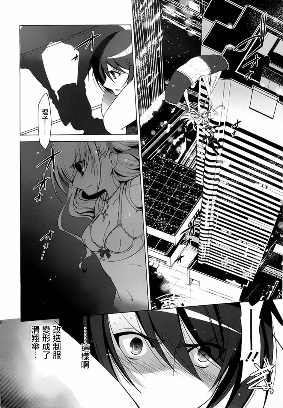 《绯弹的亚莉亚》漫画最新章节第44话免费下拉式在线观看章节第【6】张图片