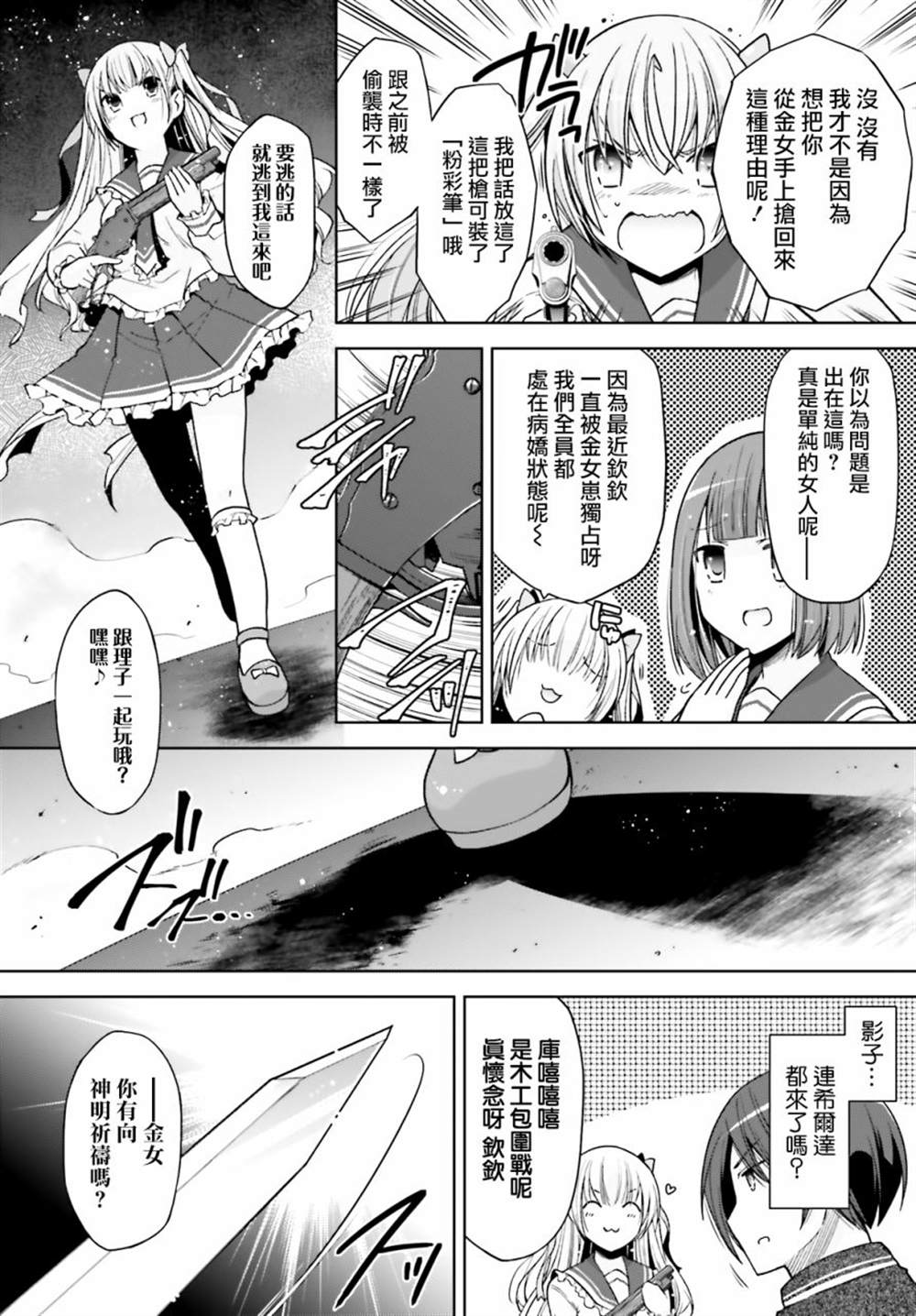 《绯弹的亚莉亚》漫画最新章节紫电魔女38免费下拉式在线观看章节第【15】张图片