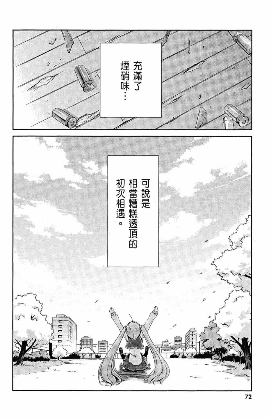 《绯弹的亚莉亚》漫画最新章节第1卷免费下拉式在线观看章节第【74】张图片