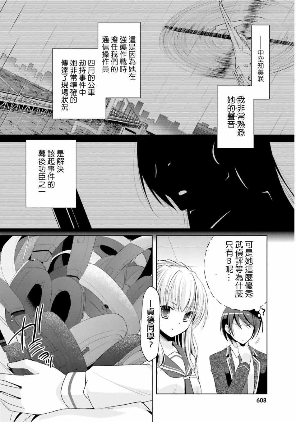 《绯弹的亚莉亚》漫画最新章节第76话免费下拉式在线观看章节第【2】张图片