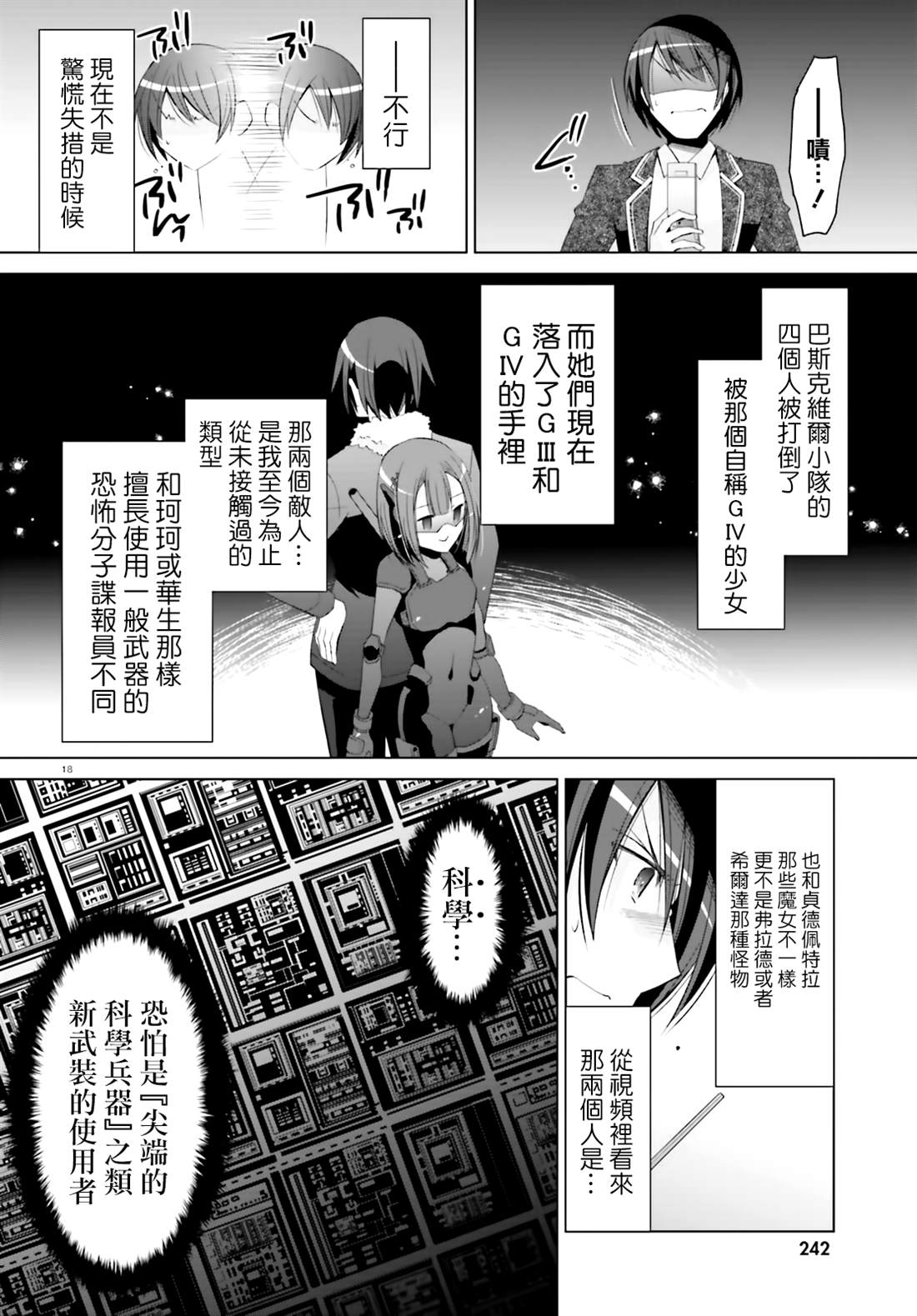 《绯弹的亚莉亚》漫画最新章节血族免费下拉式在线观看章节第【17】张图片