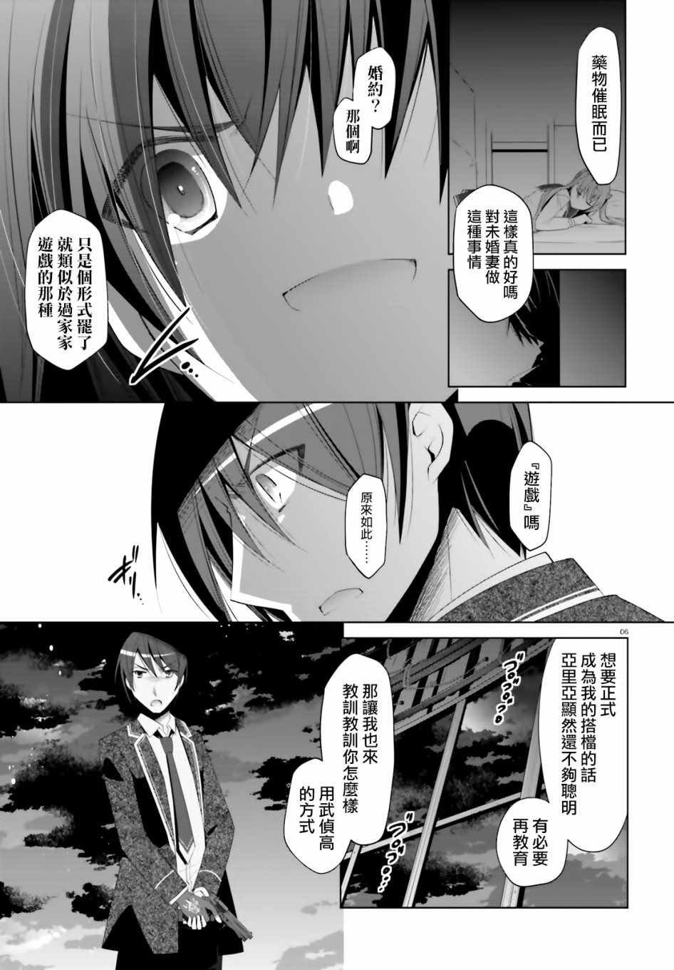 《绯弹的亚莉亚》漫画最新章节第105话免费下拉式在线观看章节第【7】张图片