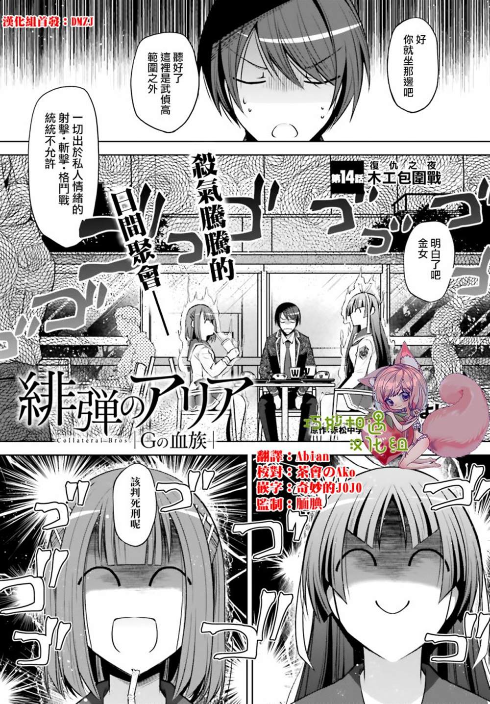 《绯弹的亚莉亚》漫画最新章节紫电魔女38免费下拉式在线观看章节第【1】张图片