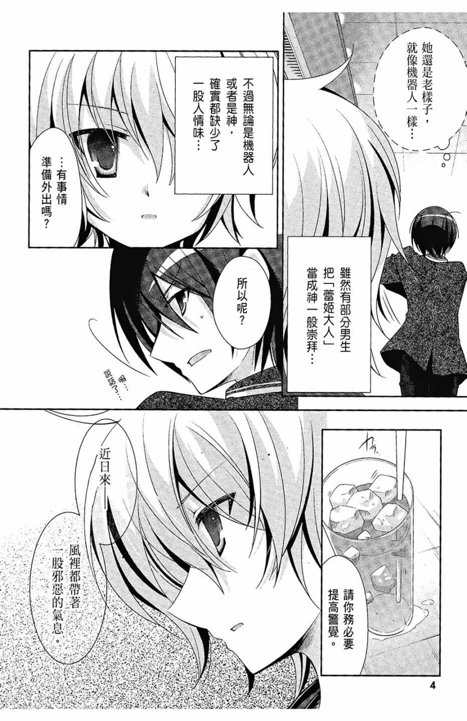 《绯弹的亚莉亚》漫画最新章节第5卷免费下拉式在线观看章节第【5】张图片