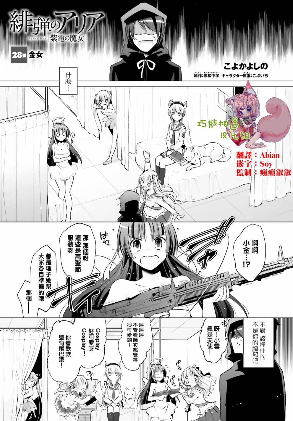 《绯弹的亚莉亚》漫画最新章节紫电魔女（28）免费下拉式在线观看章节第【1】张图片