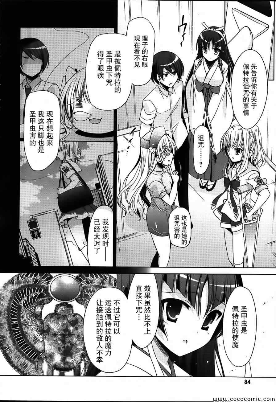 《绯弹的亚莉亚》漫画最新章节第54话免费下拉式在线观看章节第【18】张图片