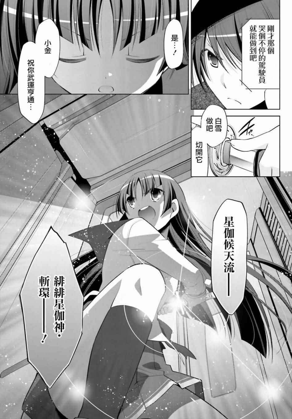 《绯弹的亚莉亚》漫画最新章节第88话免费下拉式在线观看章节第【15】张图片