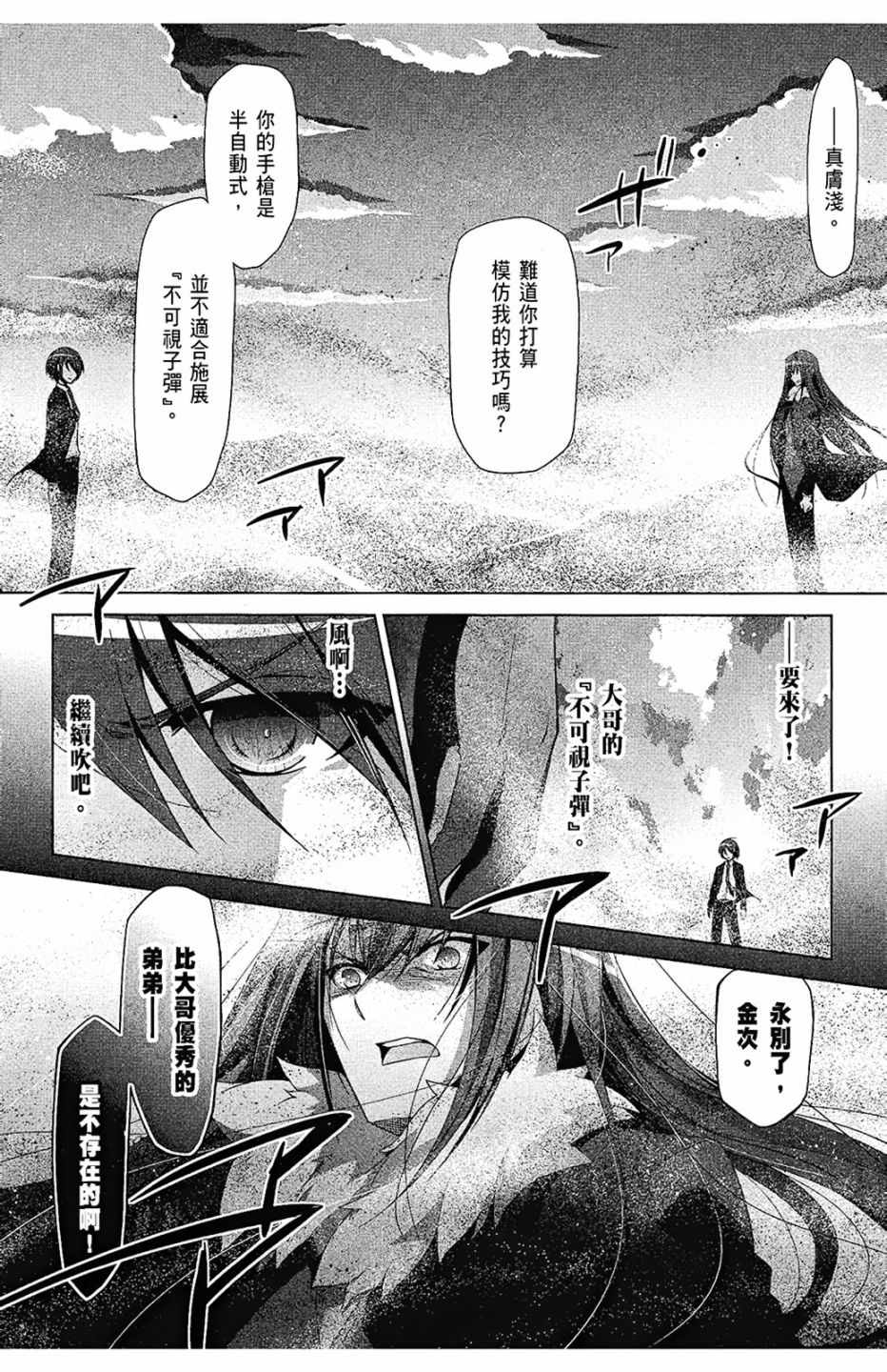 《绯弹的亚莉亚》漫画最新章节第10卷免费下拉式在线观看章节第【93】张图片