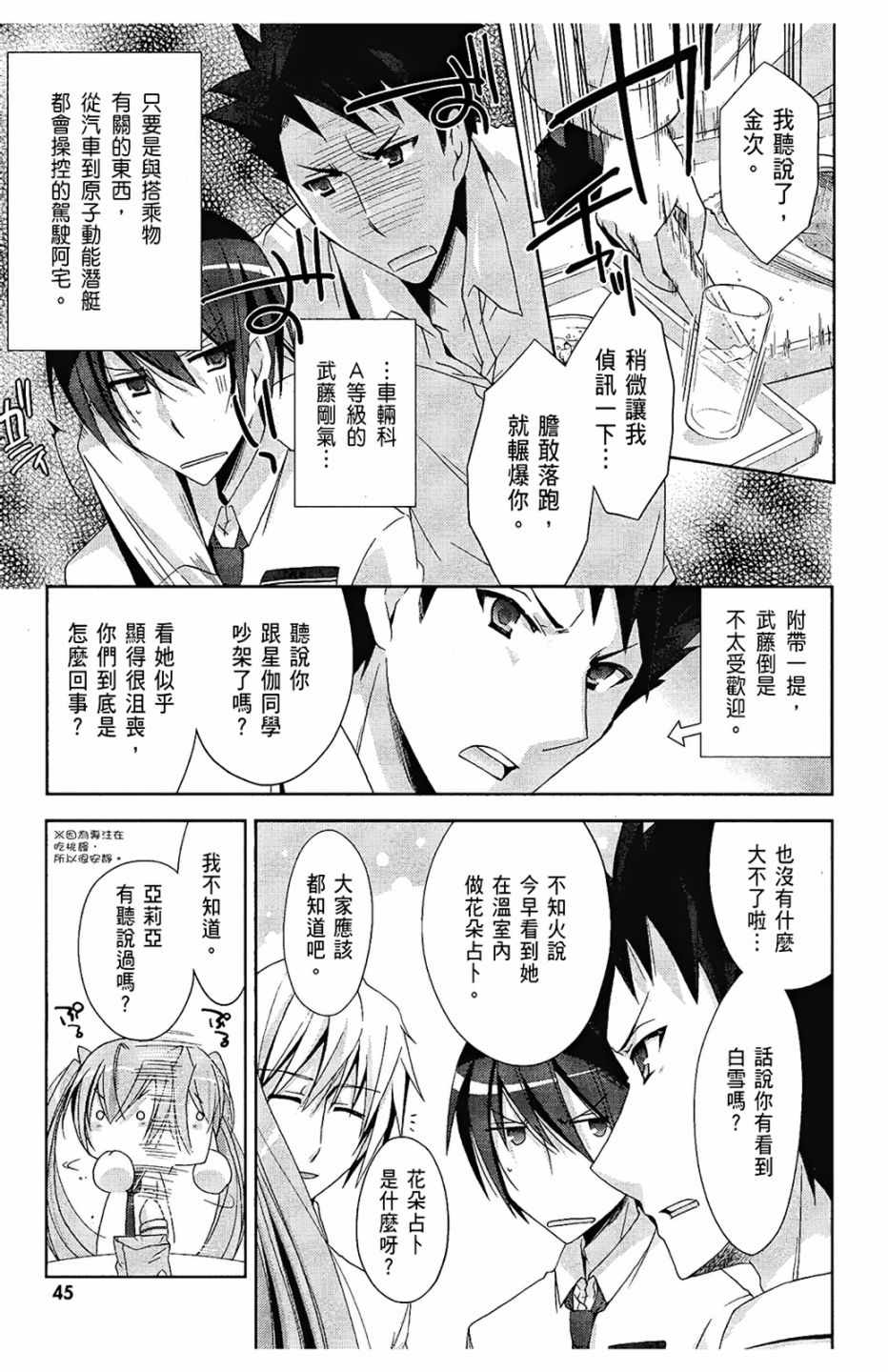 《绯弹的亚莉亚》漫画最新章节第4卷免费下拉式在线观看章节第【47】张图片