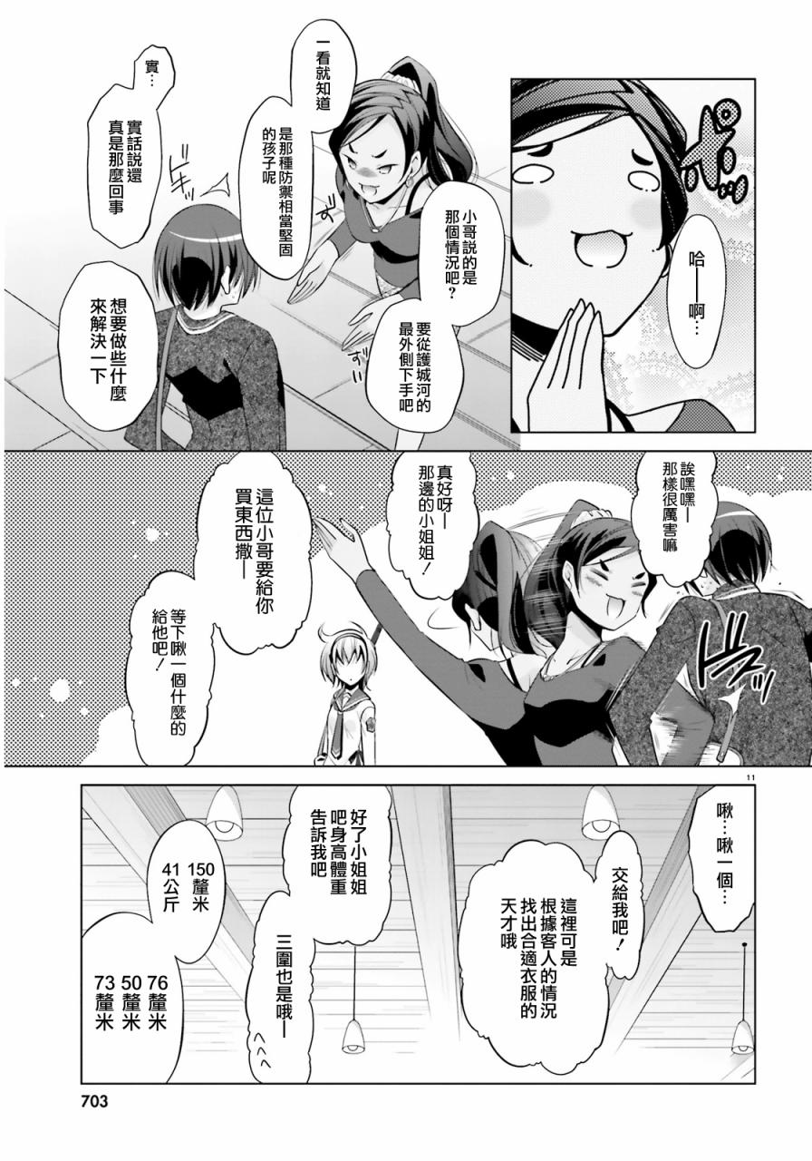 《绯弹的亚莉亚》漫画最新章节第77话免费下拉式在线观看章节第【11】张图片