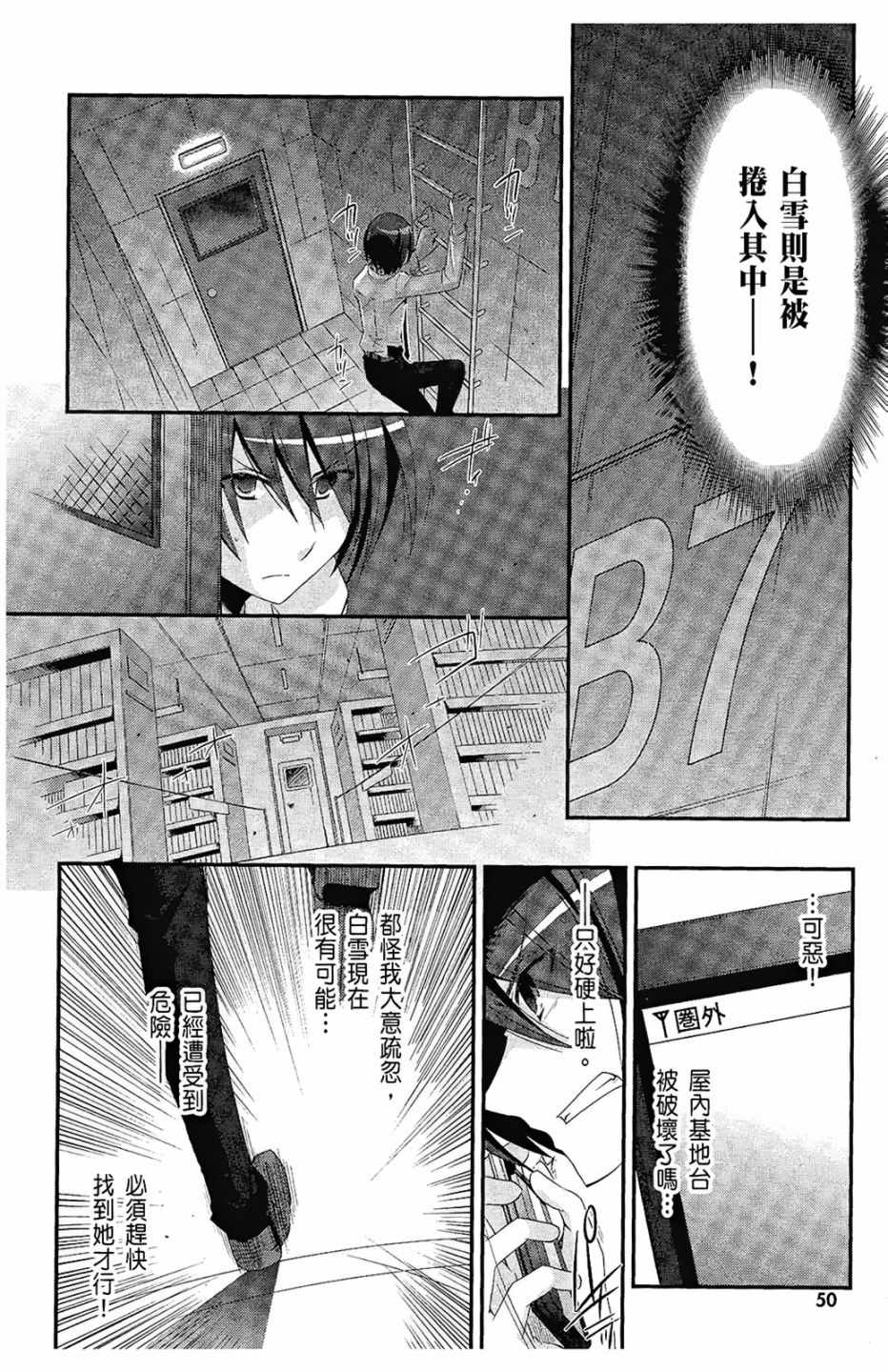 《绯弹的亚莉亚》漫画最新章节第5卷免费下拉式在线观看章节第【51】张图片