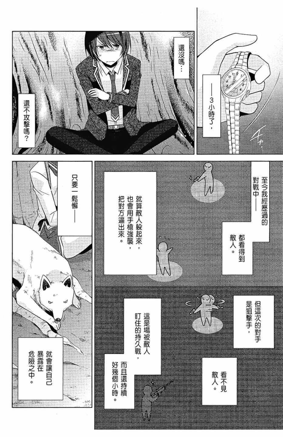 《绯弹的亚莉亚》漫画最新章节第14卷免费下拉式在线观看章节第【110】张图片