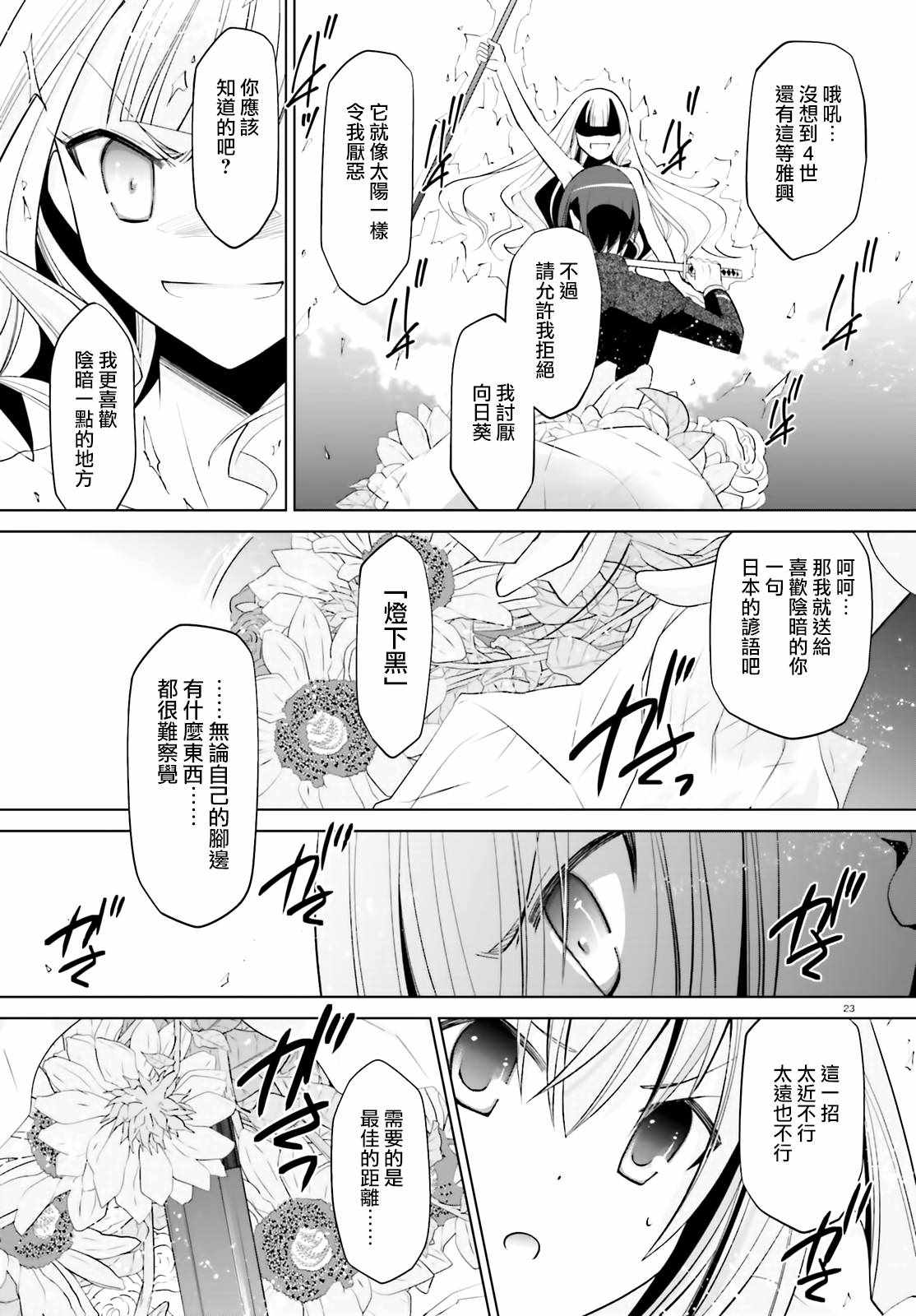 《绯弹的亚莉亚》漫画最新章节第111话免费下拉式在线观看章节第【23】张图片