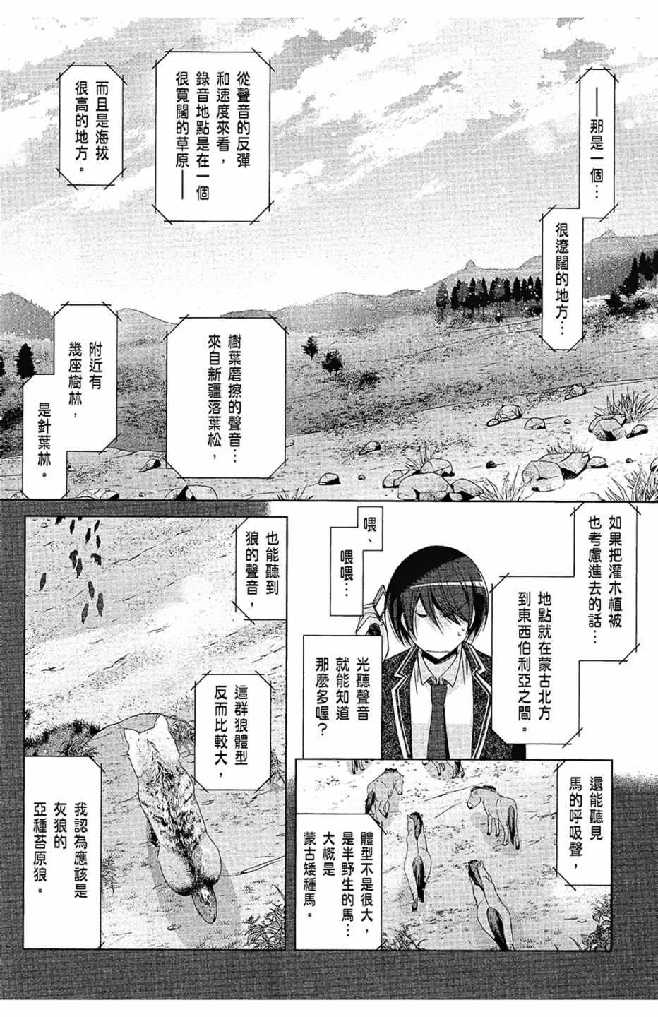 《绯弹的亚莉亚》漫画最新章节第14卷免费下拉式在线观看章节第【30】张图片