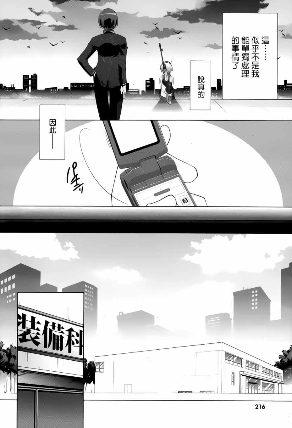 《绯弹的亚莉亚》漫画最新章节第5话免费下拉式在线观看章节第【6】张图片