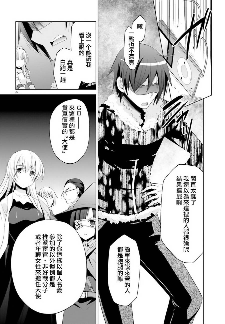 《绯弹的亚莉亚》漫画最新章节第96话免费下拉式在线观看章节第【4】张图片