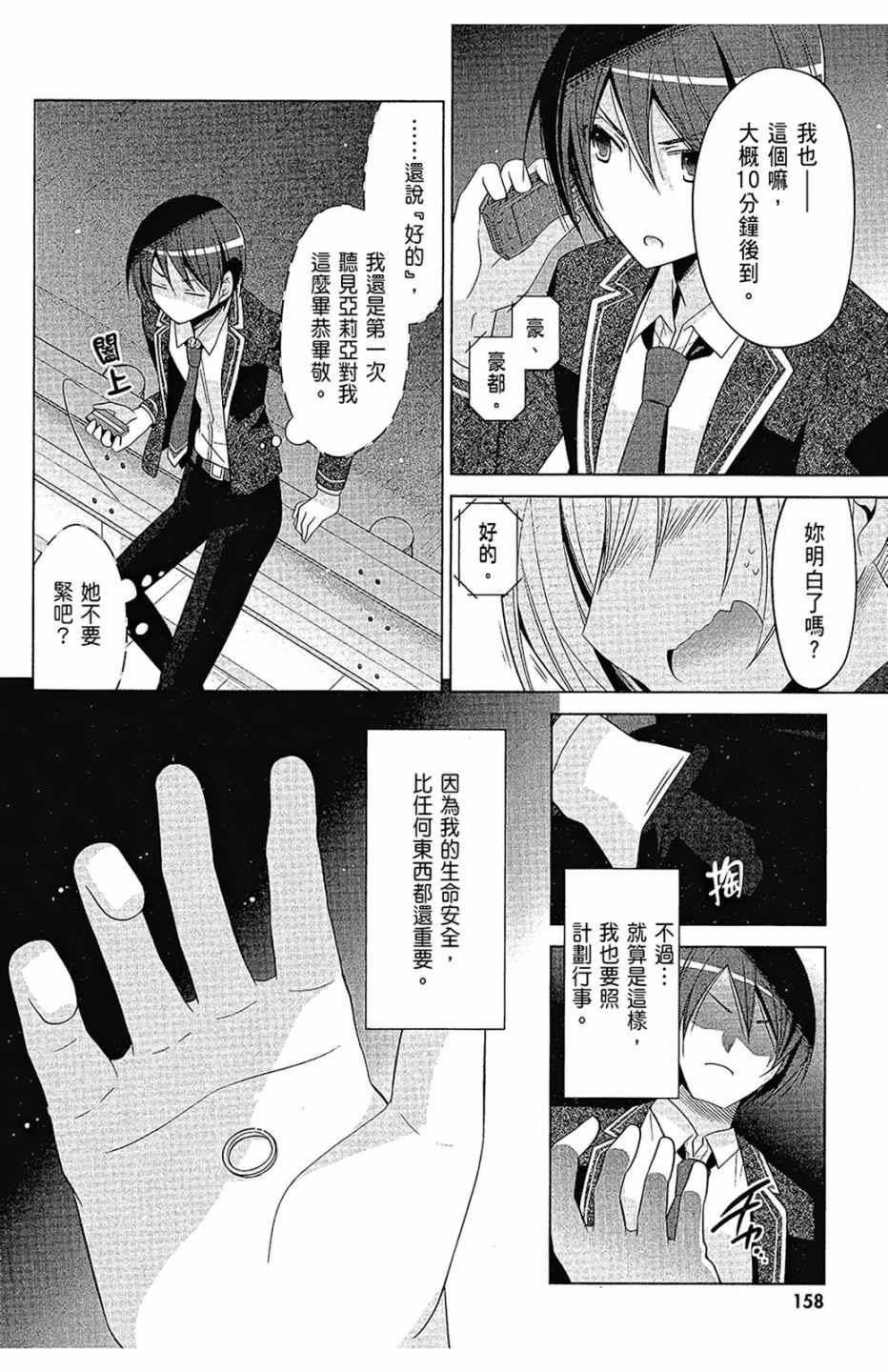 《绯弹的亚莉亚》漫画最新章节第16卷免费下拉式在线观看章节第【160】张图片