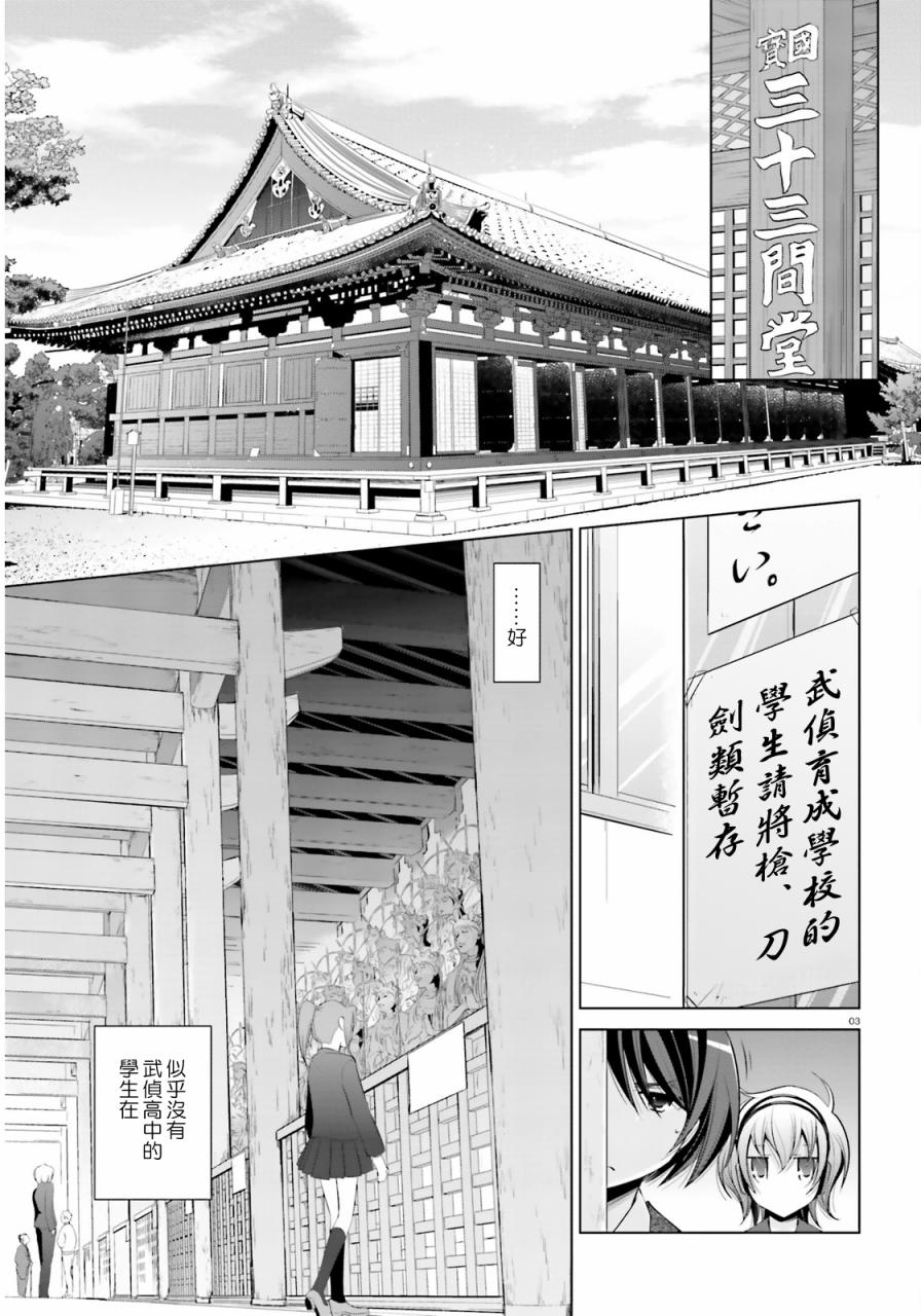 《绯弹的亚莉亚》漫画最新章节第77话免费下拉式在线观看章节第【3】张图片