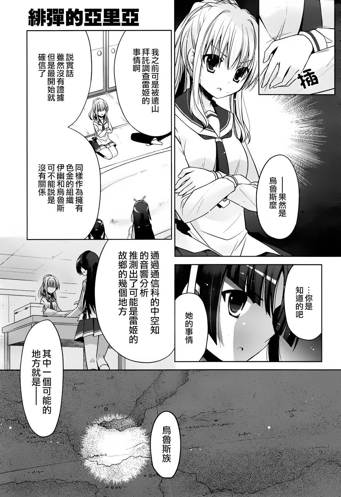 《绯弹的亚莉亚》漫画最新章节第83话免费下拉式在线观看章节第【15】张图片