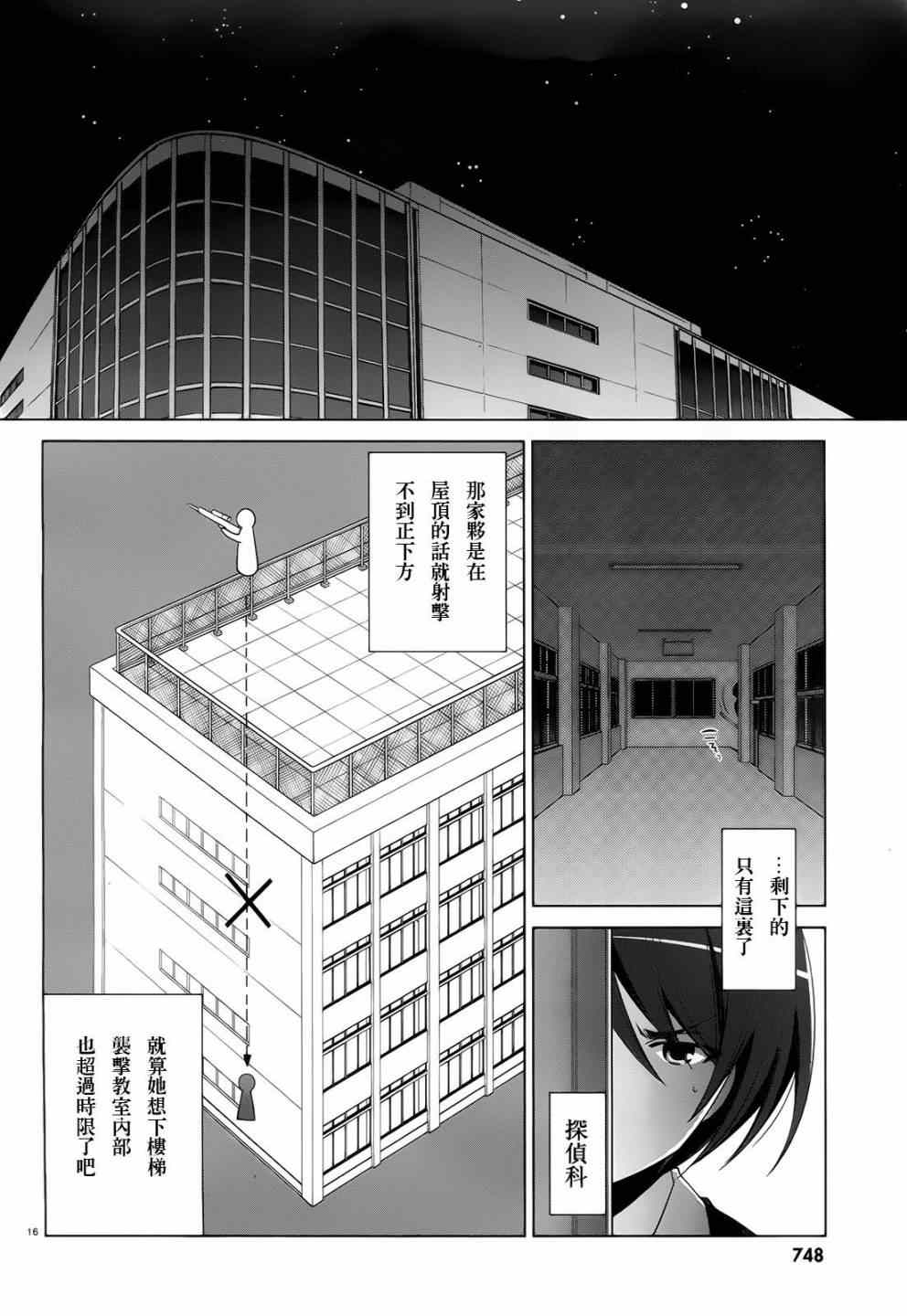 《绯弹的亚莉亚》漫画最新章节第70话免费下拉式在线观看章节第【16】张图片