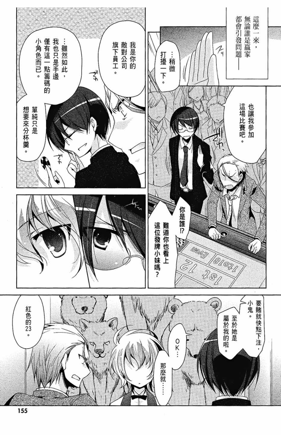 《绯弹的亚莉亚》漫画最新章节第9卷免费下拉式在线观看章节第【157】张图片