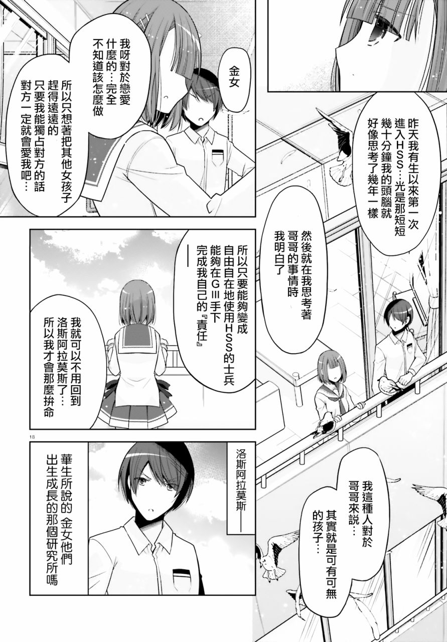 《绯弹的亚莉亚》漫画最新章节紫电魔女36免费下拉式在线观看章节第【18】张图片