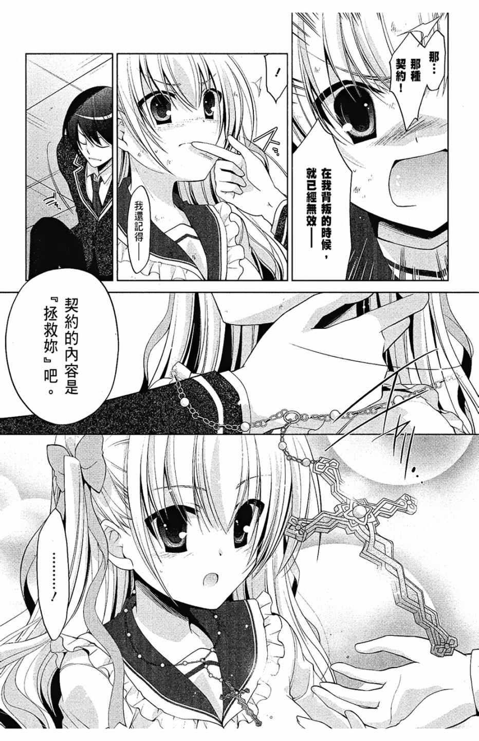 《绯弹的亚莉亚》漫画最新章节第8卷免费下拉式在线观看章节第【133】张图片