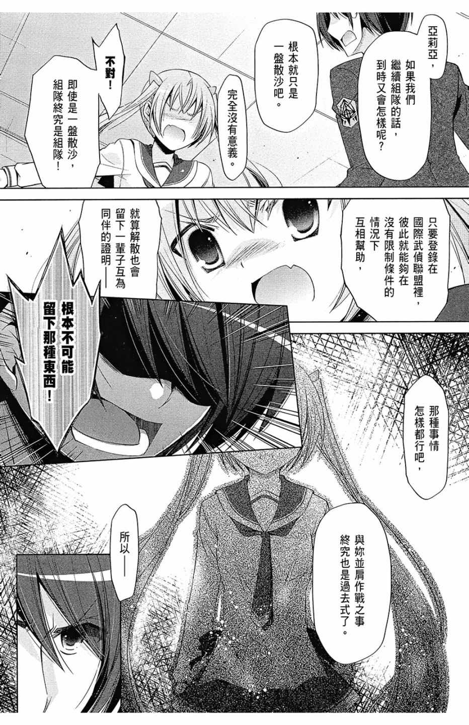 《绯弹的亚莉亚》漫画最新章节第13卷免费下拉式在线观看章节第【119】张图片