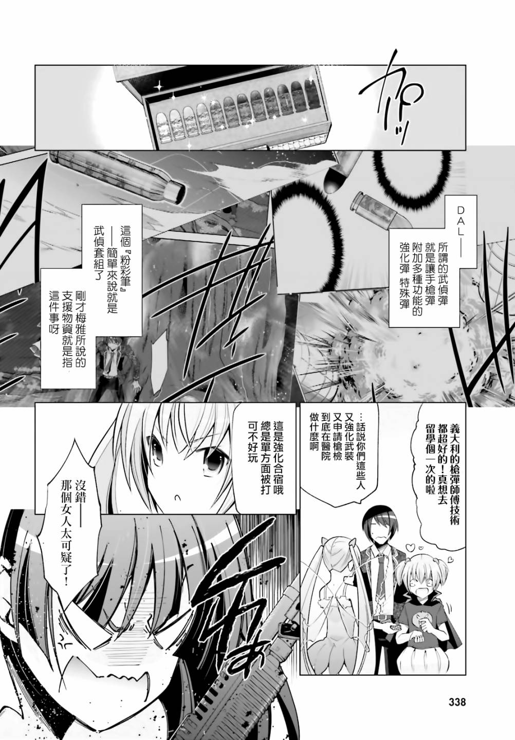 《绯弹的亚莉亚》漫画最新章节紫电魔女（28）免费下拉式在线观看章节第【6】张图片