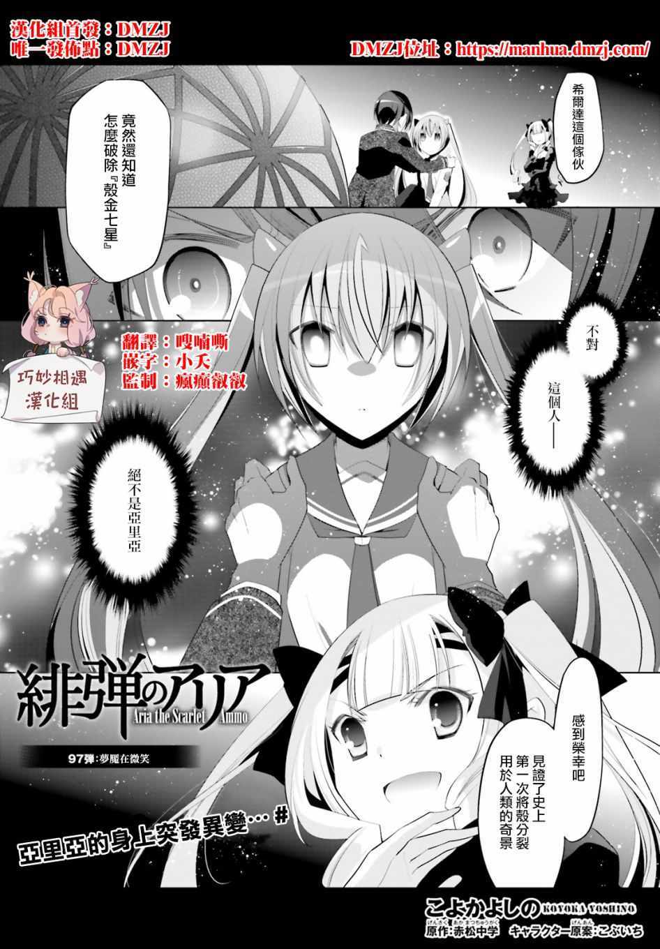 《绯弹的亚莉亚》漫画最新章节第97话免费下拉式在线观看章节第【1】张图片