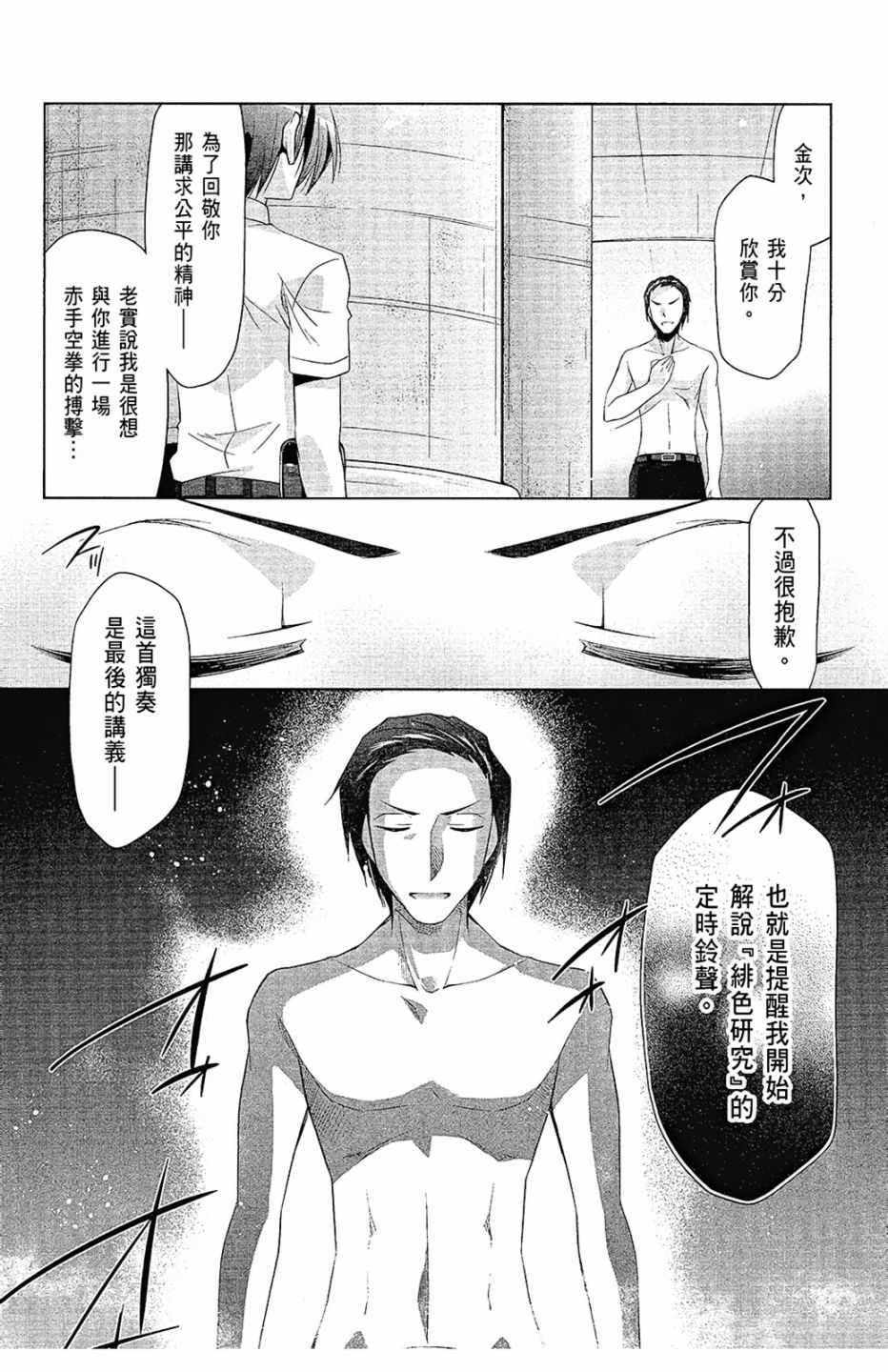 《绯弹的亚莉亚》漫画最新章节第12卷免费下拉式在线观看章节第【60】张图片