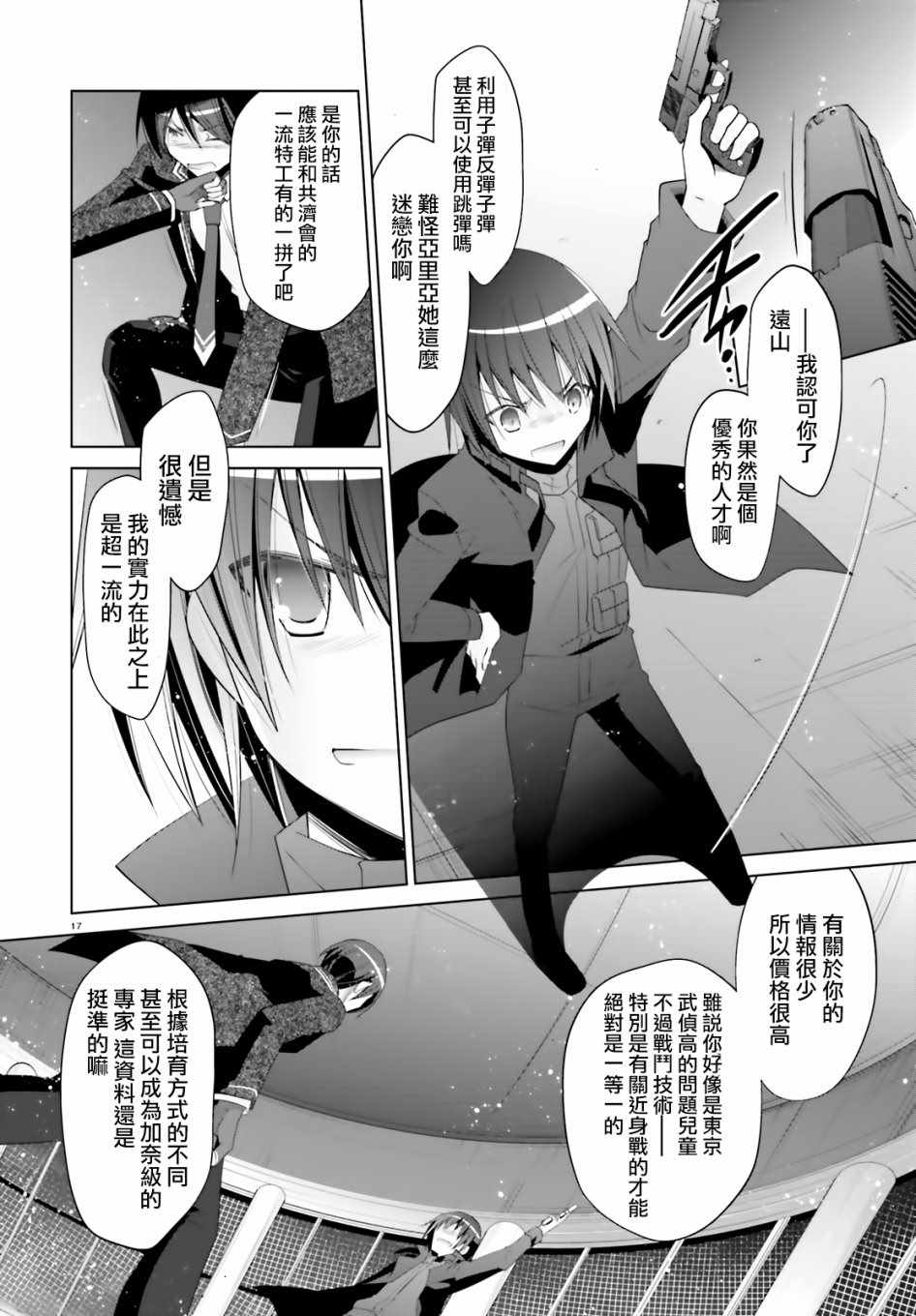 《绯弹的亚莉亚》漫画最新章节第105话免费下拉式在线观看章节第【18】张图片