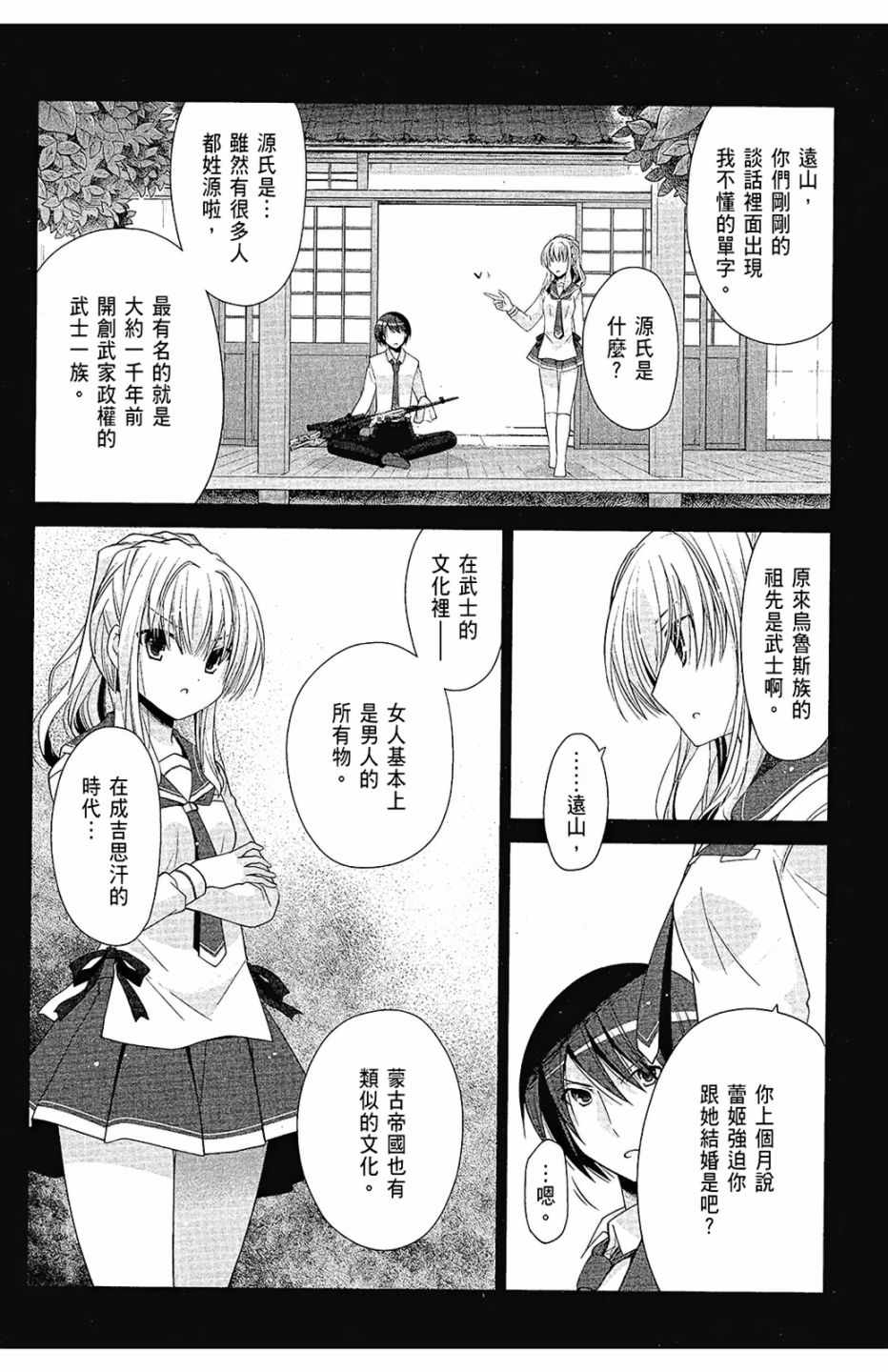 《绯弹的亚莉亚》漫画最新章节第15卷免费下拉式在线观看章节第【52】张图片