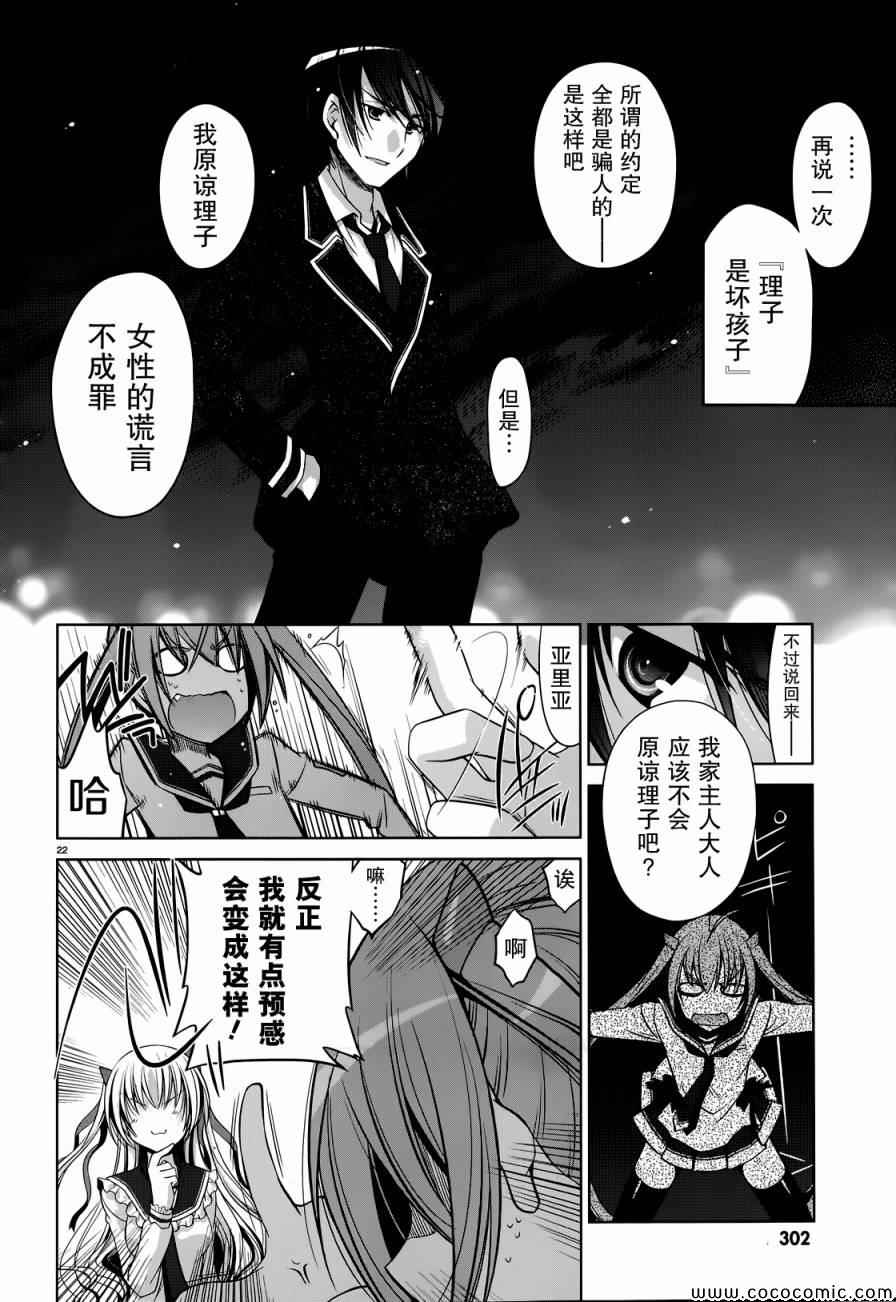 《绯弹的亚莉亚》漫画最新章节第40话免费下拉式在线观看章节第【21】张图片