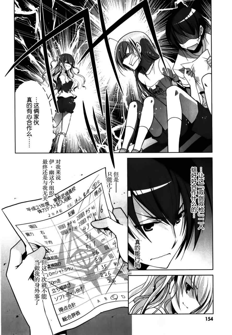 《绯弹的亚莉亚》漫画最新章节第31话免费下拉式在线观看章节第【26】张图片