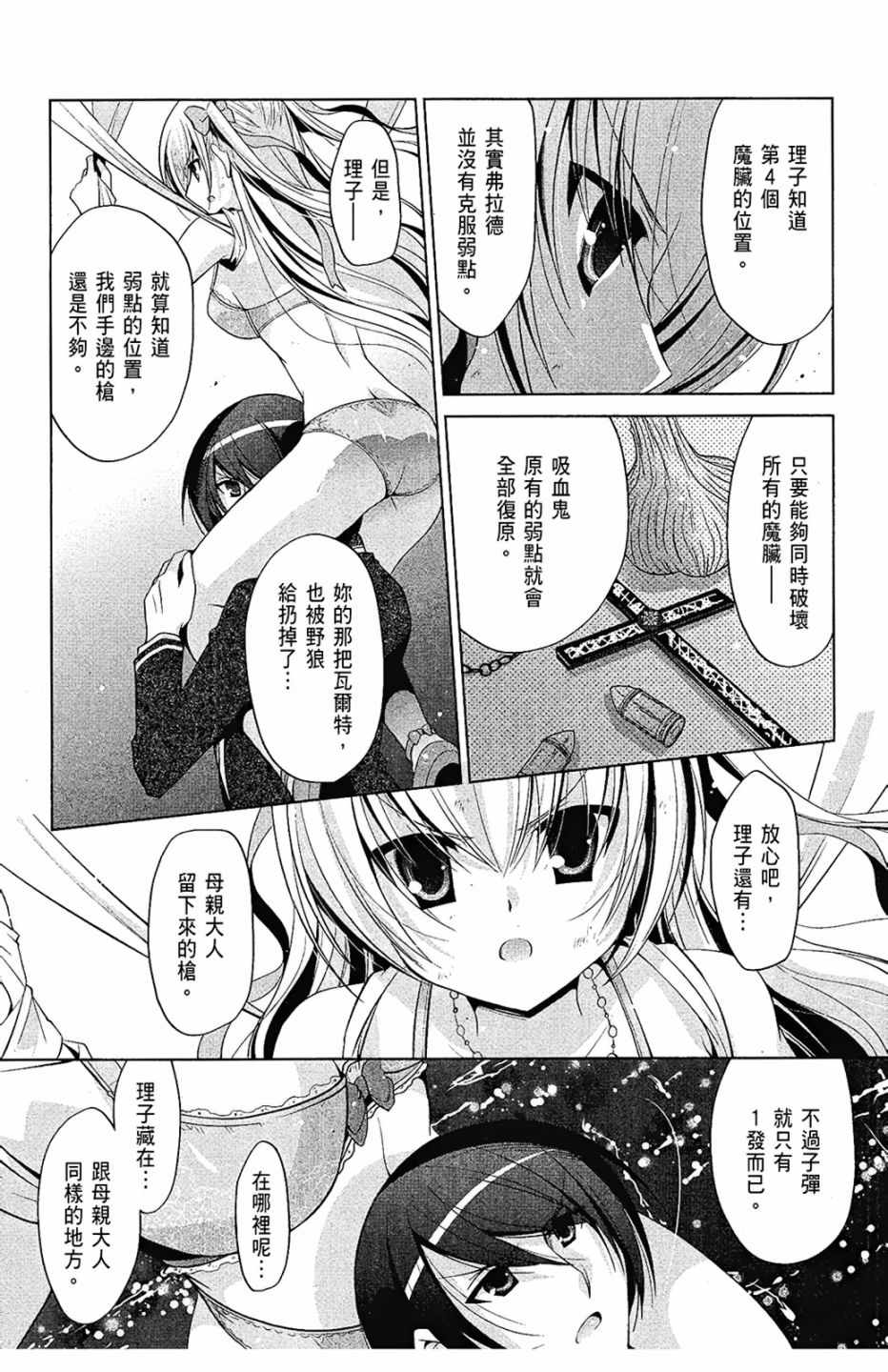 《绯弹的亚莉亚》漫画最新章节第8卷免费下拉式在线观看章节第【163】张图片