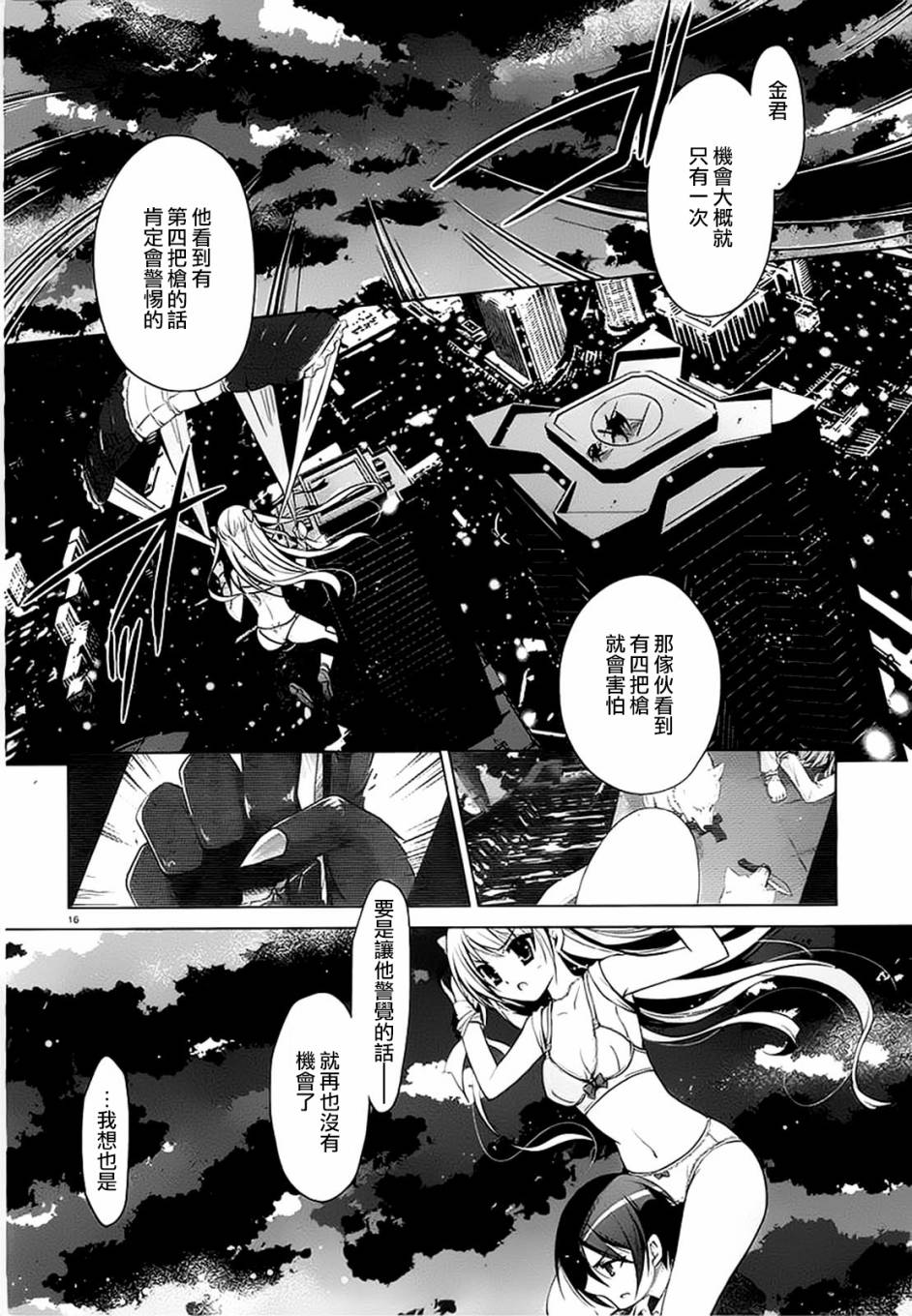 《绯弹的亚莉亚》漫画最新章节第44话免费下拉式在线观看章节第【15】张图片