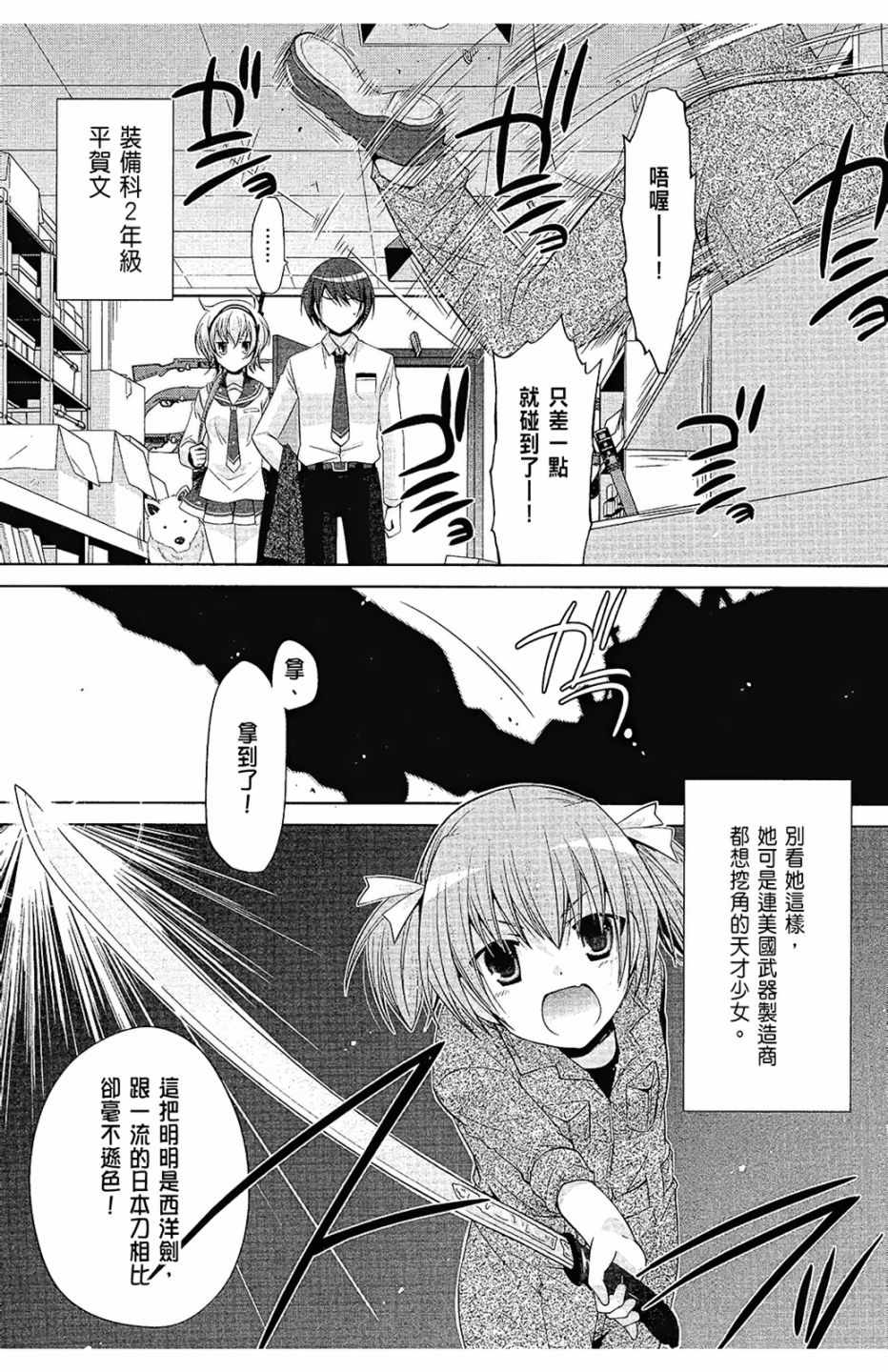 《绯弹的亚莉亚》漫画最新章节第14卷免费下拉式在线观看章节第【6】张图片